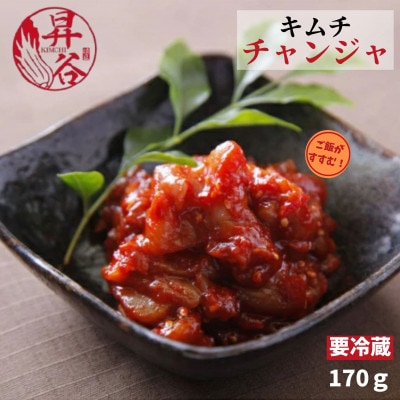 清匠昇谷　チャンジャ 170g　167-168