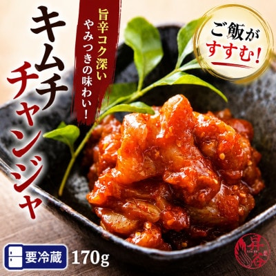 清匠昇谷　チャンジャ 170g　167-168