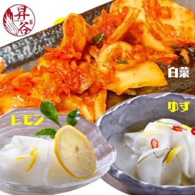 清匠昇谷　白菜キムチ・ゆず大根・れもん大根　食べ比べセット　167-178