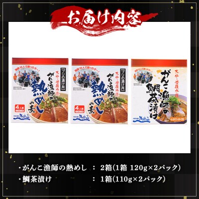 海鮮お茶漬け セット (合計約700g・2種) 