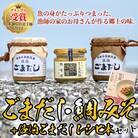 ごまだし 鯛みそ レシピ本 セット (合計550g)  