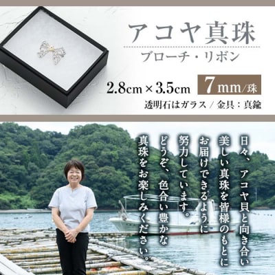アコヤ真珠 ブローチ リボン (7mm珠) 