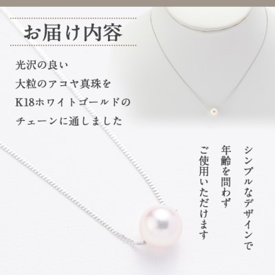 アコヤ真珠 1粒 ネックレス (8mm珠・K18WGチェーン40cm) 