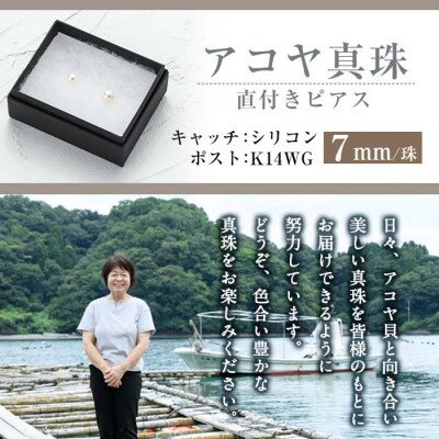 アコヤ真珠 直付き ピアス (7mm・K14WG) 
