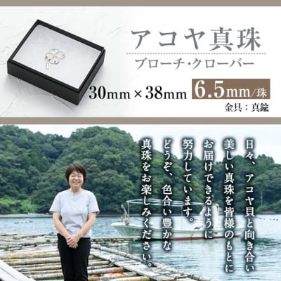 アコヤ真珠 ブローチ クローバー (6.5mm珠) 