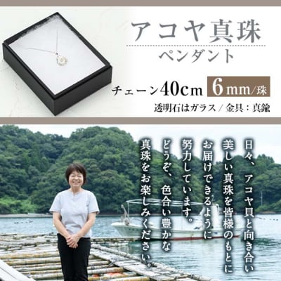 アコヤ真珠 ペンダント (6mm珠・チェーン40cm) 