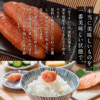 辛子明太子 ほうすい (630g) 