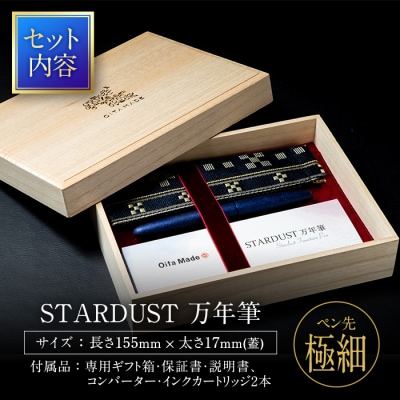 STARDUST 万年筆 (ミッドナイトブルー:極細・EF)
