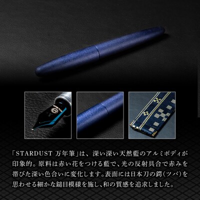 STARDUST 万年筆 (ミッドナイトブルー:中字・M)