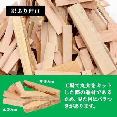 材木屋の端材を活用 針葉樹 薪 訳あり (12kg)  