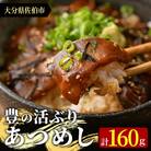 ＜お試し用＞海鮮 豊の活 ブリ漬け丼 あつめし (計160g・80g×2袋)