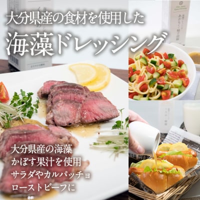  海藻ドレッシング『あかもく・柚子胡椒』『くろめ・檸檬』 (2本・190ml×2種)  