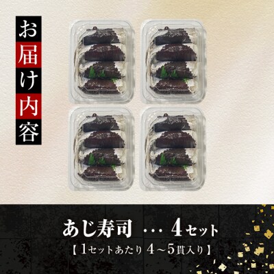 赤しそ寿司 (4～5貫入り×4セット) 