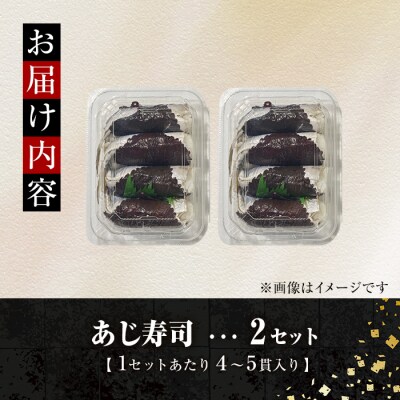 ＜お試し用＞赤しそ寿司 (4～5貫入り×2セット) 