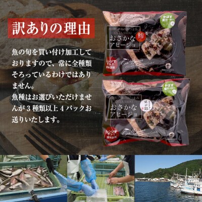 ＜訳あり・お試し用＞レンジdeチンお手軽お魚アヒージョ (計4P・3種類以上)