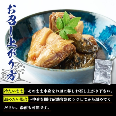 骨まで食べれる ぶりのあら煮(6個・醤油)