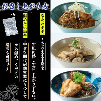 骨まで食べれる ぶりのあら煮(3種×各2個・醤油、味噌、カボス)