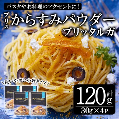 ブリのからすみ ブリッタルガ パウダー (計120g・30g×4P)
