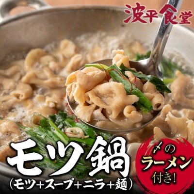 豚ホルモン もつ鍋 セット(もつ鍋スープ800g、豚大腸500g、麺120g、ニラ100g)