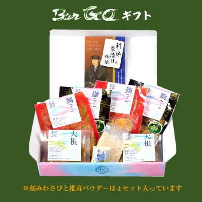 かぼすブリ・鯛の利休茶漬けと鯖こんこの食べ比べセット (合計6袋・3種×各2袋)
