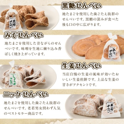 菊水製菓のせんべいセット(700g・5種)