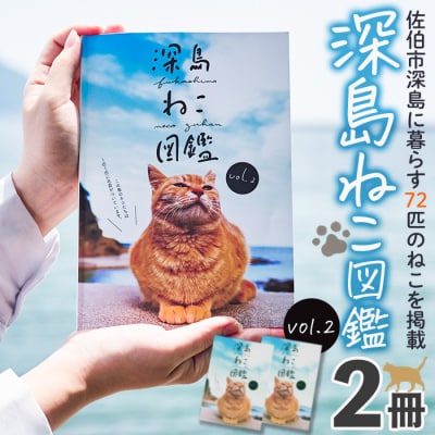 深島ねこ図鑑vol.2 (2冊)