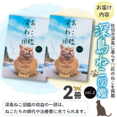 深島ねこ図鑑vol.2 (2冊)