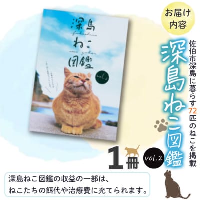 深島ねこ図鑑vol.2(1冊)