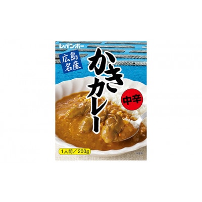 広島名産 かきカレー 中辛 200g×5個セット