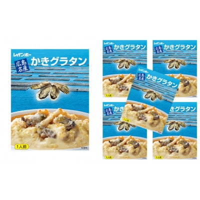広島名産 かきグラタン 200g×5個セット