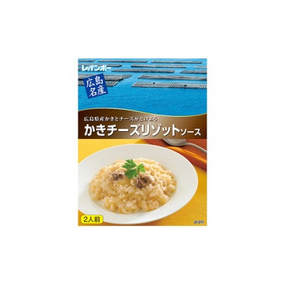 広島名産 かきチーズリゾットソース 200g×10個セット