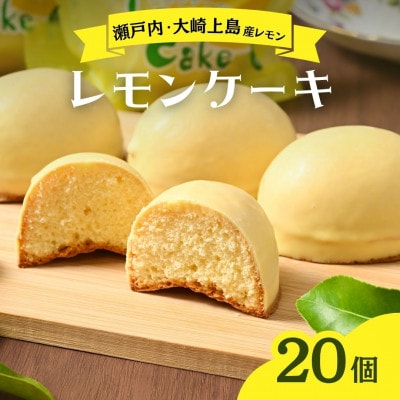 レモンケーキ 20個