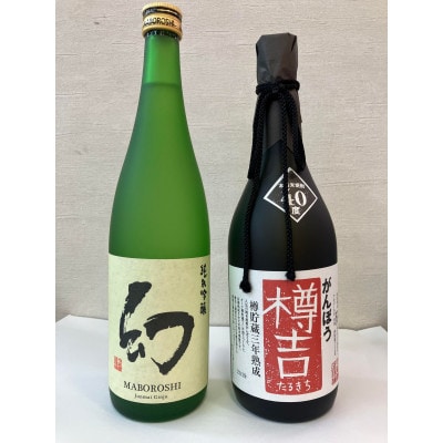 がんぼう樽吉・幻 純米吟醸 セット