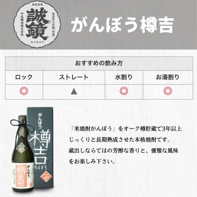 本格米焼酎がんぼう樽吉 幻純米吟醸 720ml 2種セット