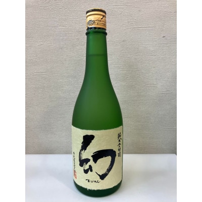 幻　純米大吟醸　赤箱　720ml