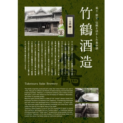 小笹屋竹鶴　生もと純米大吟醸原酒　木桶仕込　720ml