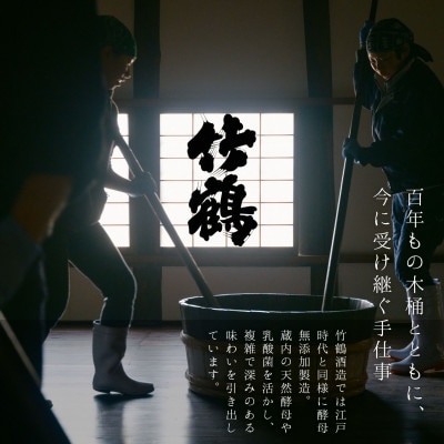 竹鶴酒造 小笹屋竹鶴 生もと 純米吟醸原酒 木桶仕込 720ml