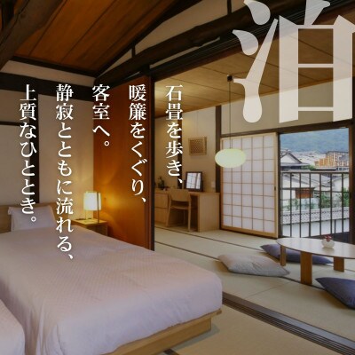 【NIPPONIA HOTEL 竹原 製塩町】ギフト券(15,000円分)食事・宿泊施設利用券