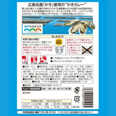 広島名産 かきカレー 中辛 200g×10個セット【ご当地 レトルト 広島県産かき使用 牡蠣 かき】