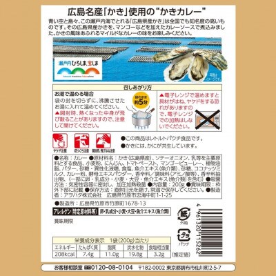 広島名産 かきカレー マイルド甘口 200g×5個セット【ご当地 レトルト 広島県産かき 牡蠣】
