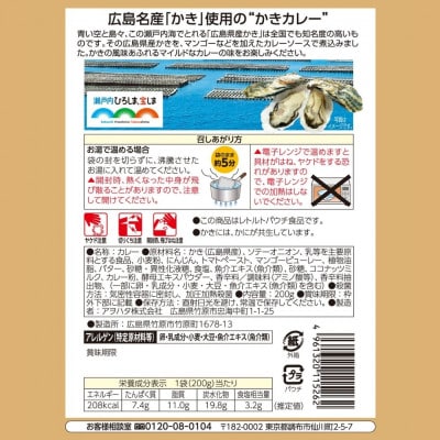 広島名産 かきカレー マイルド甘口 200g×10個セット【ご当地 レトルト 広島県産かき 牡蠣】