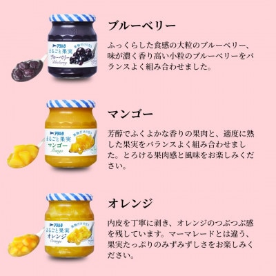 アヲハタ まるごと果実 3種9瓶(1瓶250g～256g)ブルーベリー/マンゴー/オレンジ 各3瓶