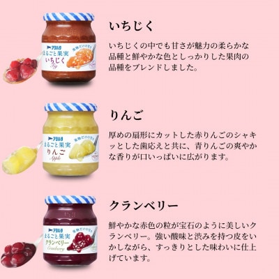 アヲハタまるごと果実 3種9瓶(1瓶250g～257g)いちじく/リンゴ/クランベリー 各3瓶
