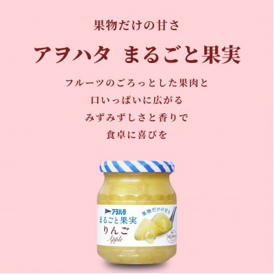 アヲハタまるごと果実 3種9瓶(1瓶250g～257g)いちじく/リンゴ/クランベリー 各3瓶