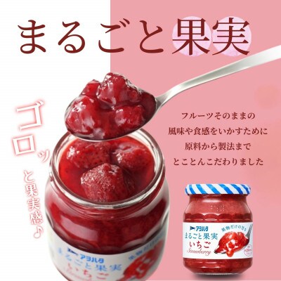 アヲハタ まるごと果実 3種9瓶(1瓶250g～255g)いちご/白桃/あんず 各3瓶