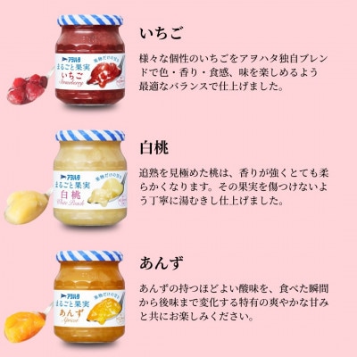 アヲハタ まるごと果実 3種9瓶(1瓶250g～255g)いちご/白桃/あんず 各3瓶