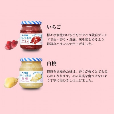 アヲハタ まるごと果実 2種9瓶(1瓶250g～255g)いちご 5瓶/白桃 4瓶