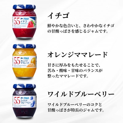 アヲハタ 55 ジャム 3種 12瓶(1瓶150g)いちご/オレンジママレード/ブルーベリー 各4瓶