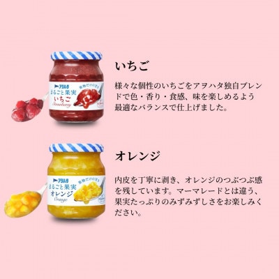 アヲハタ まるごと果実 2種9瓶(1瓶250g～255g)いちご 5瓶/オレンジ 4瓶