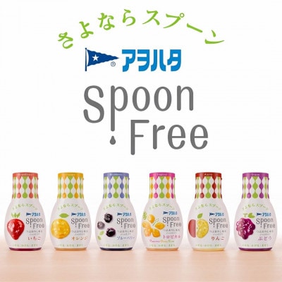 アヲハタ スプーンフリー バラエティセット12本セット(いちご・オレンジ・ブルーベリー 各4本)